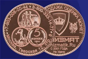 /shopcoins/moneta-rossiya-k-stoletiyu-sovetskoy-chekanki-med-2024_c2072850_m8.html